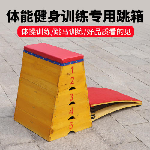 幼儿园鞍马跳马可拆卸体能训练器材跳箱墩跳山羊助跳板五节七节