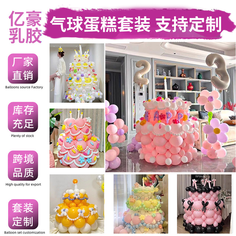 蛋糕气球雏菊花朵气球网红生日材料气球百天满月装饰派对气球套装