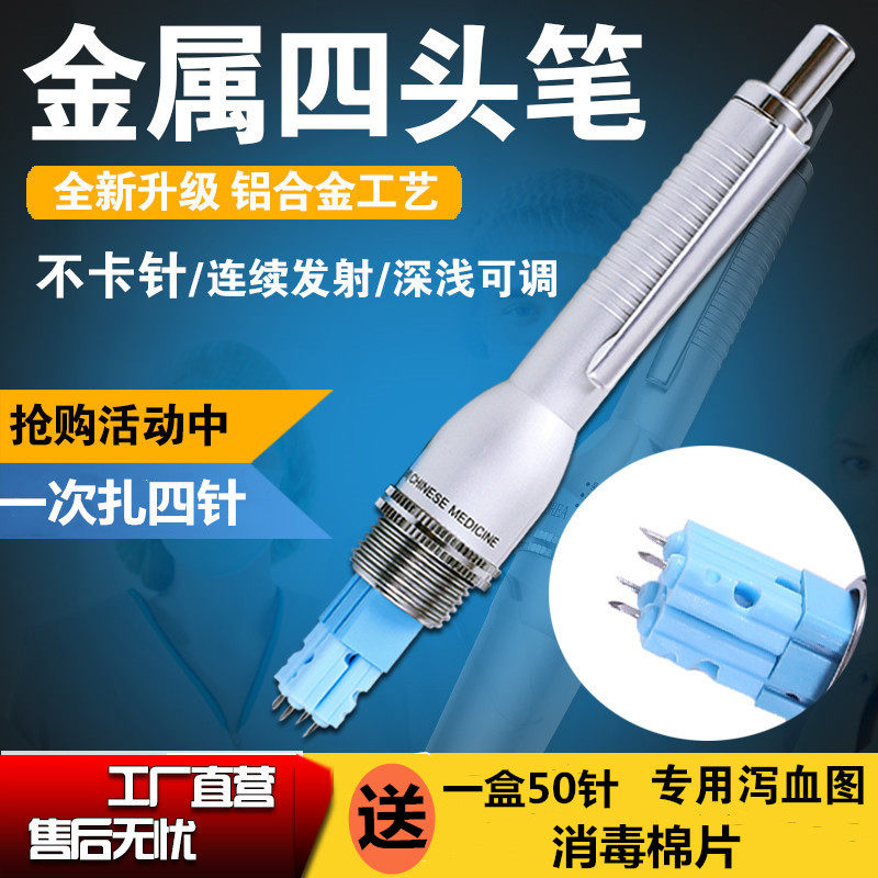 四头采血笔点刺血针拔罐刺络医用4针多头放血针笔泻血梅花针排瘀