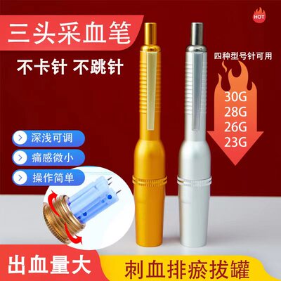 三头刺络无痛家用梅花采血笔