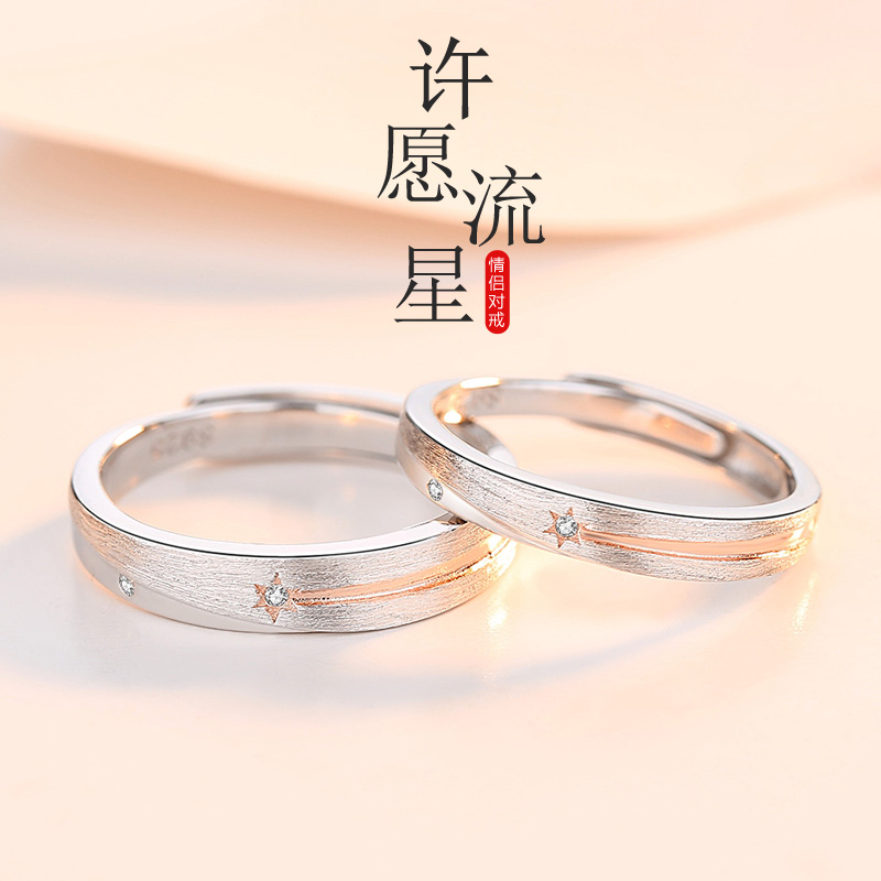 许愿流星情侣戒指纯银一对男女对戒学生纪念小众日系轻奢生日礼物