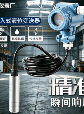 投入式液位计液位变送器传感器静压式扩散硅水位计4-20MA分体式