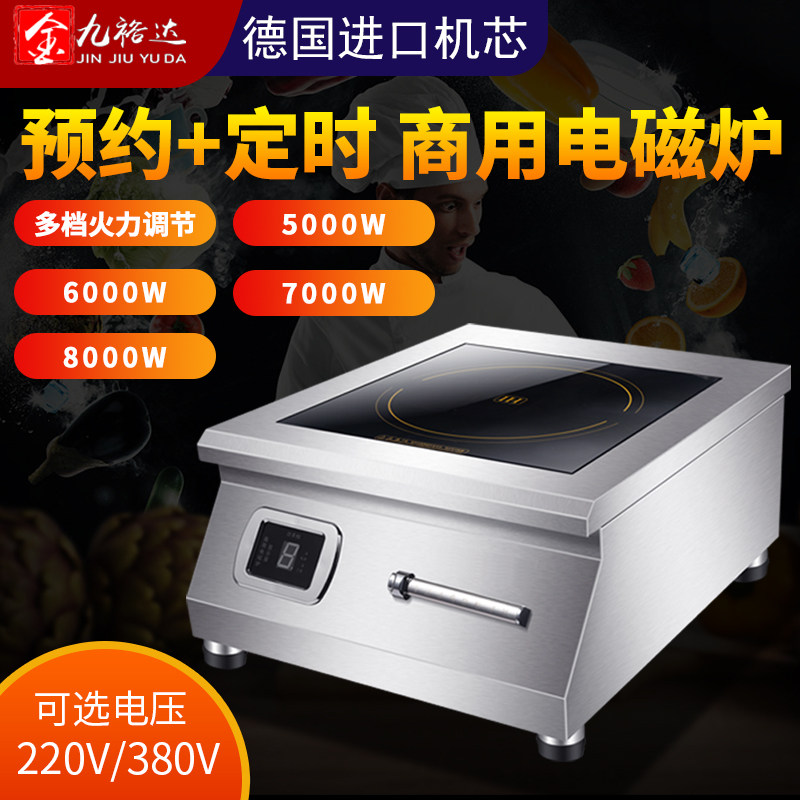 商用电磁炉6000w平面大功率5000w商业电磁灶高功率8000W汤炉卤肉