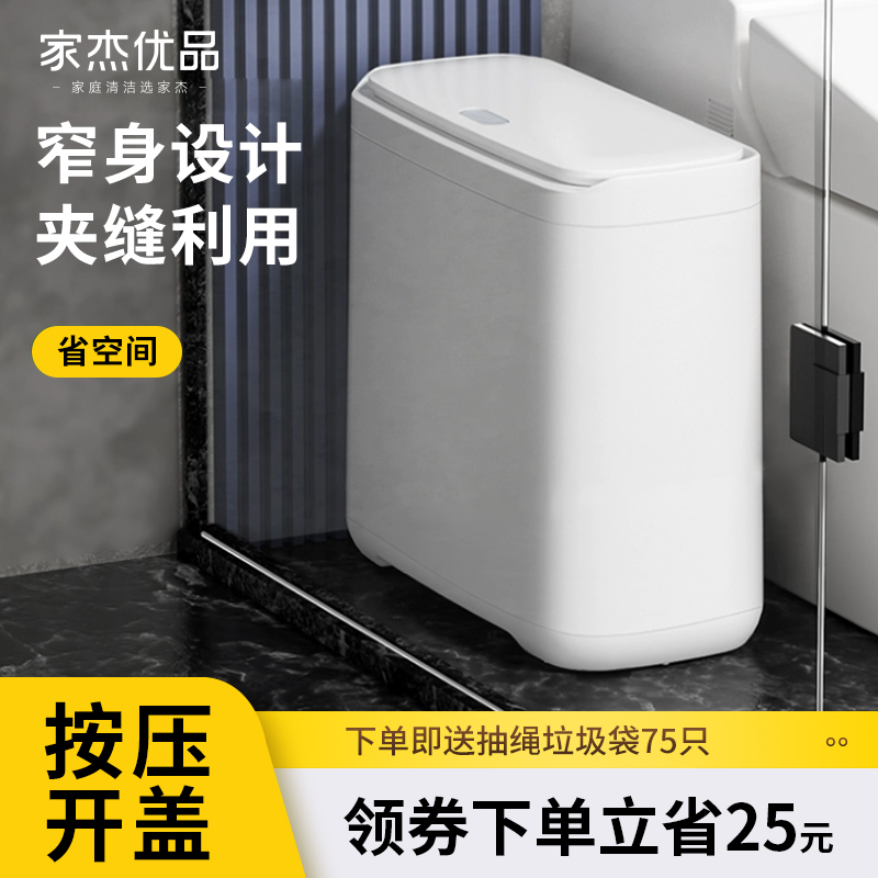垃圾桶家用2024新款带盖卫生间夹缝专用收纳筒窄厕所奶油风垃圾篓