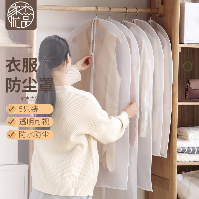 家杰优品衣物防尘罩可水洗