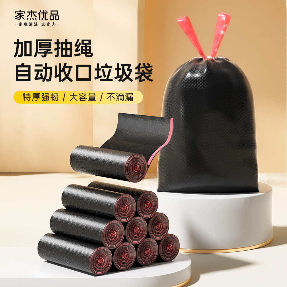 抽绳式垃圾袋家用加厚手提厨房宿舍用学生大号黑色塑料袋提拉收口
