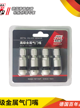 蒂普拓普气门嘴金属防爆轮胎真空胎汽车汽修汽保产品 tiptop高级