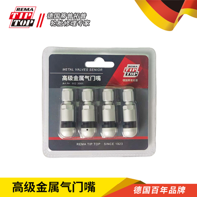 蒂普拓普金属防爆气门嘴真空胎