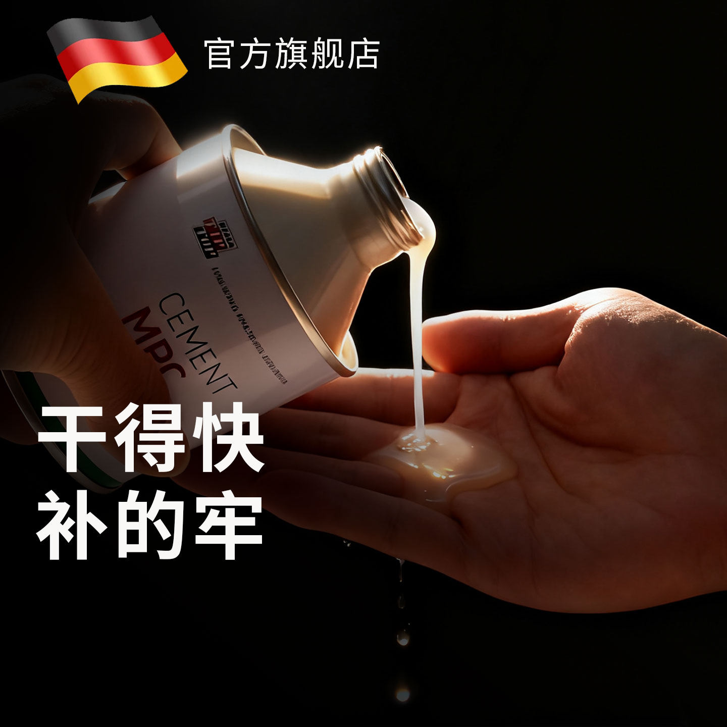 蒂普拓普补胎胶水MPC多功能硫化剂常温汽车轮胎速干快补胎液真空