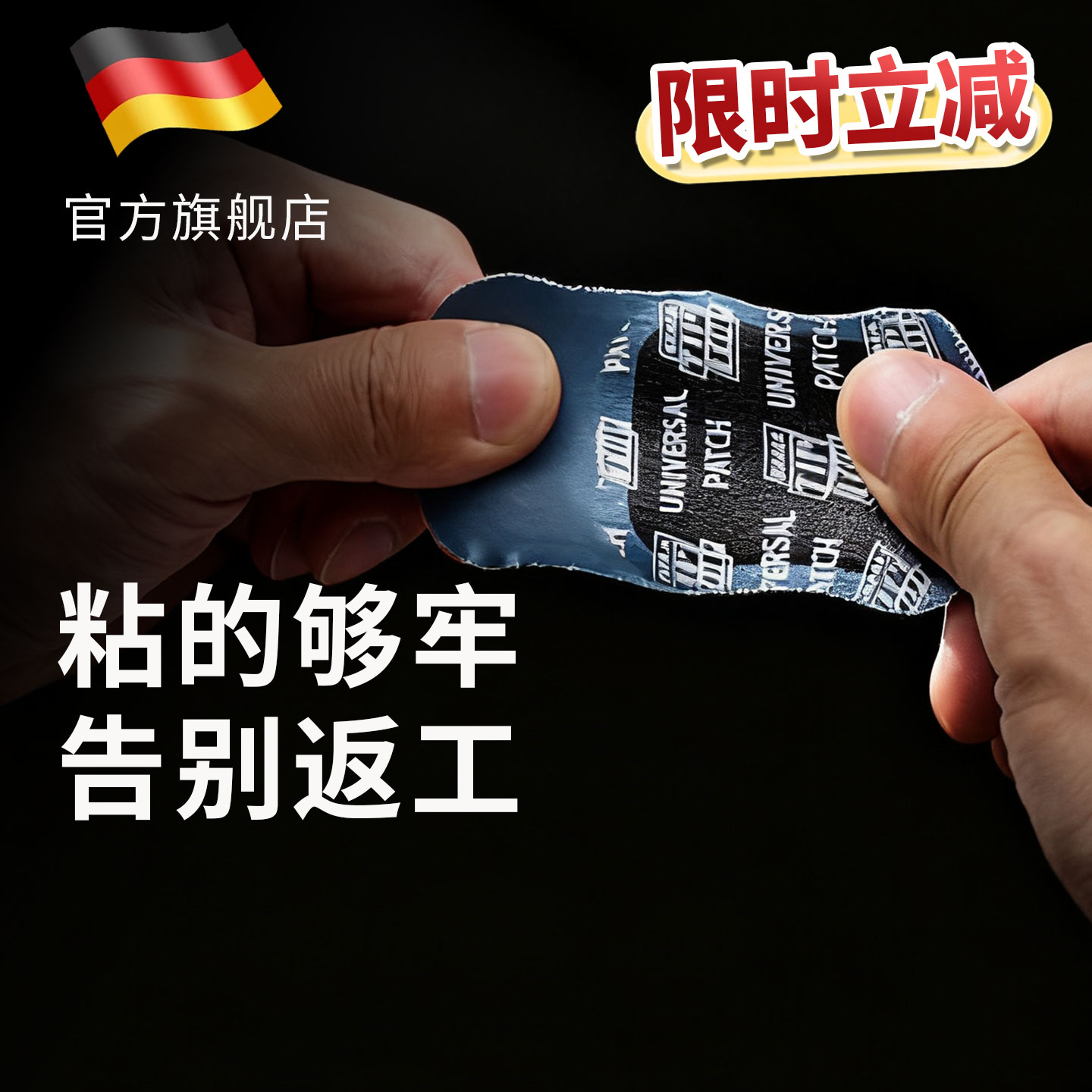 强化补胎胶片蒂普拓普