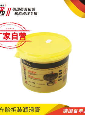 蒂普拓普润滑膏拆装轮胎卡车客车大车汽车专用润滑油德国tiptop