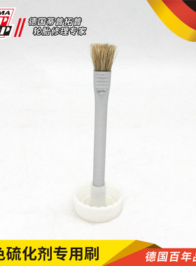 德国蒂普拓普配套刷子刷头蓝色硫化剂胶水密封胶带盖刷tiptop