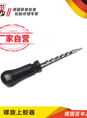德国蒂普拓普补胎工具螺旋上胶器硫化修补蘑菇钉上胶水tiptop