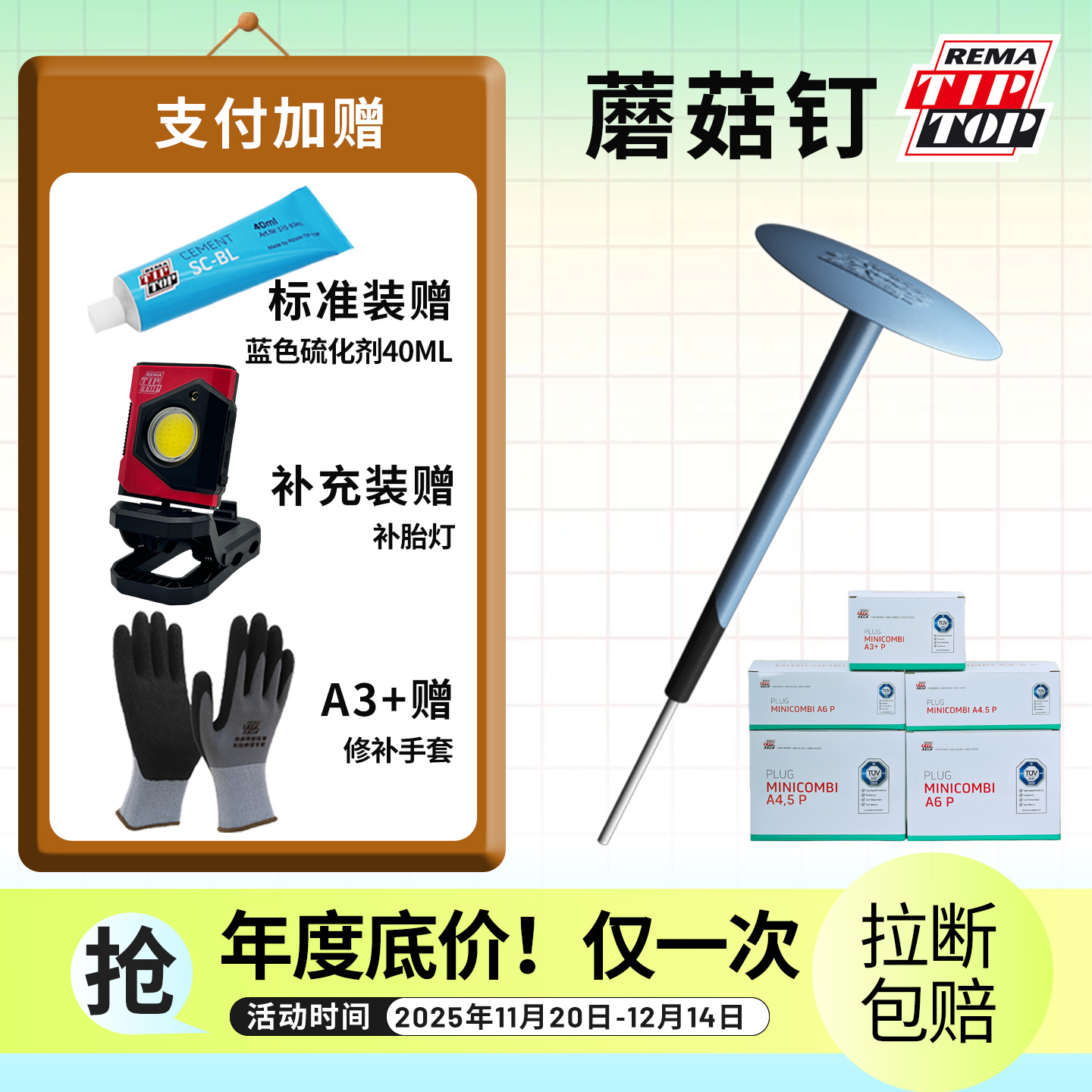 蒂普拓普蘑菇钉补胎蘑菇钉