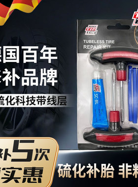 补胎胶条补充装汽车摩托车硫化胶条补胎工具套装蒂普拓普应急神器