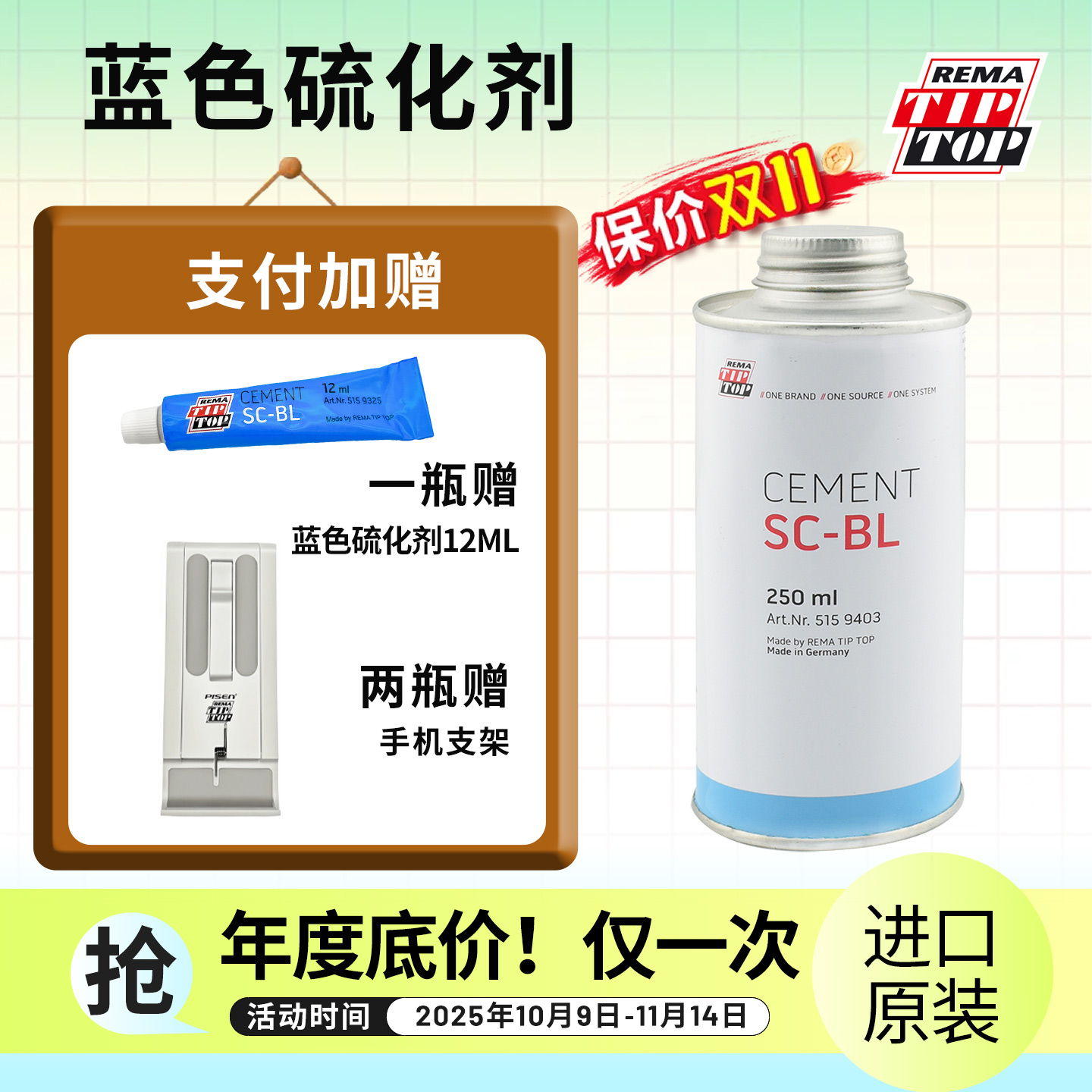 蒂普拓普蓝色常温tiptop补胎胶水