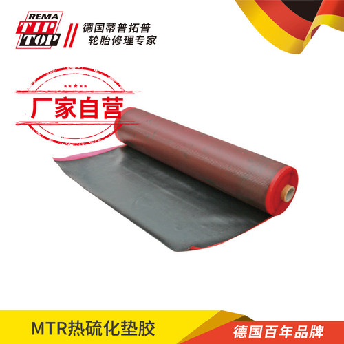 德国蒂普拓普 MTR热硫化垫胶补胎用卡客车货车补胎垫胶（5kg）