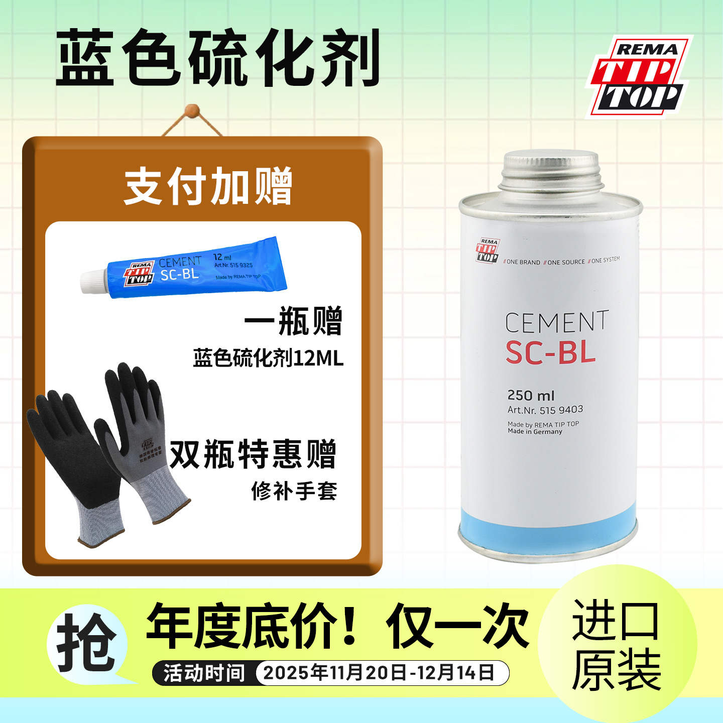 蒂普拓普蓝色常温tiptop补胎胶水