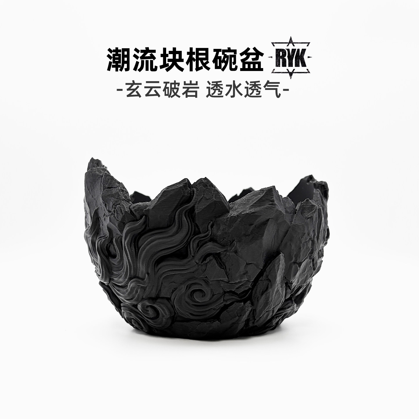 黑色块根花盆龙舌兰仙人球专用多肉创意花盆钵透气大口径植物碗盆