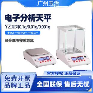 广州玉治电子天平YZ系列0.1g0.01g0.01g  万分之一称重准确刻度秤