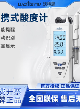 沃特恩PH30便携式酸碱度PH值测试仪酸度计实验室土壤水质检测笔