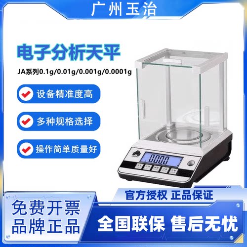 广州玉治电子天平精密分析