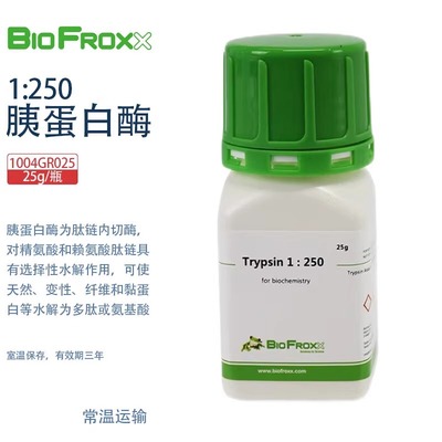 BioFroxx德国进口实验试剂 1004GR025 1004GR100 胰蛋白酶1:250