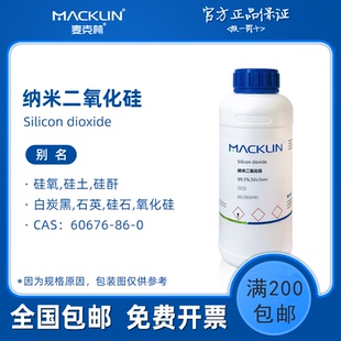 纳米二氧化硅粉末 60676-86-0 生物化学科研实验 麦克林试剂代购