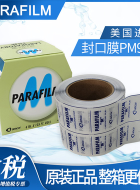 Parafilm封口膜PM996美国进口实验室玻璃香水白酒密封膜10cm*38m