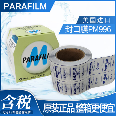 Parafilm封口膜PM996美国进口实验室玻璃香水白酒密封膜10cm*38m