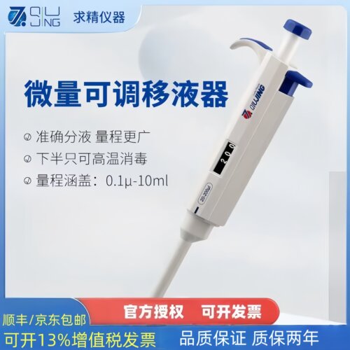 上海求精半支消毒单道移液器八道移液器实验室微量可调移液枪