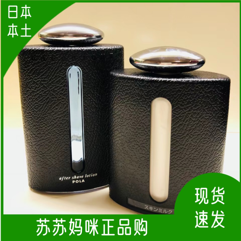 日本本土POLA宝丽男士皮革水乳套装洁面乳爽肤水乳液保湿紧致滋养