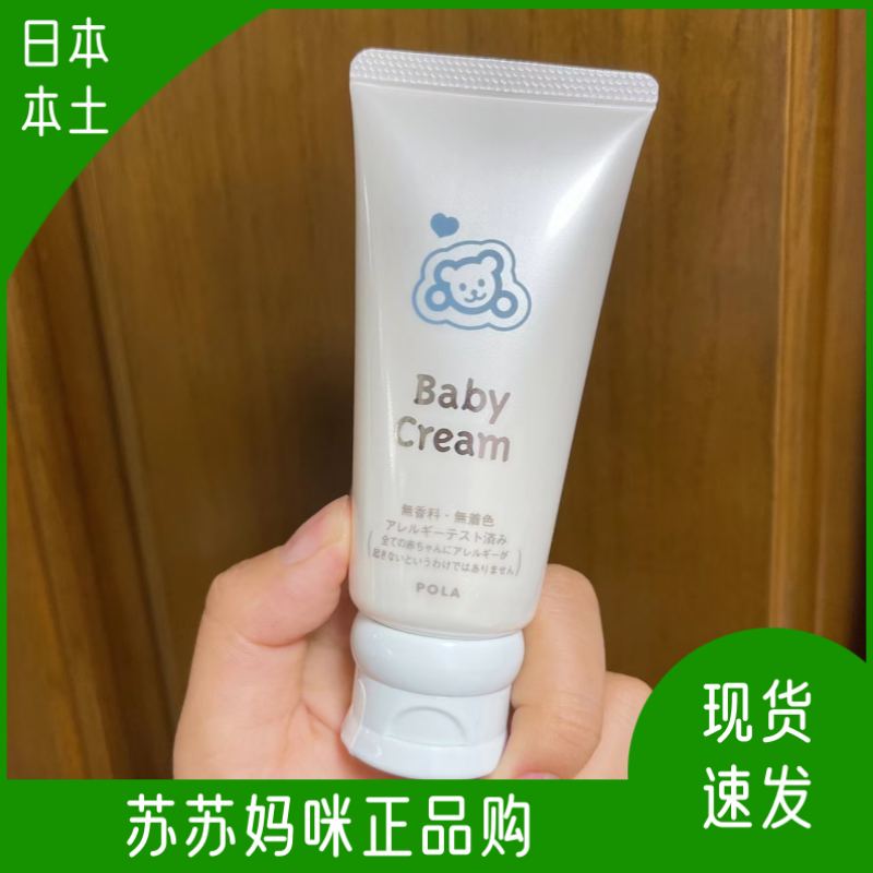 日本本土pola宝丽Baby cream宝宝儿童面霜滋润保湿润肤乳霜温和