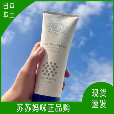 cm温和抑毛日本脱毛膏