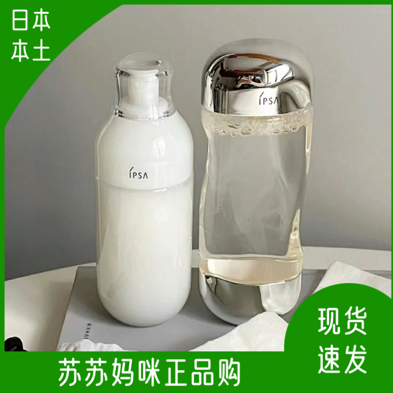 日本茵芙纱流金水Ipsa自律乳ME保湿清爽修护改善粗糙美白补水