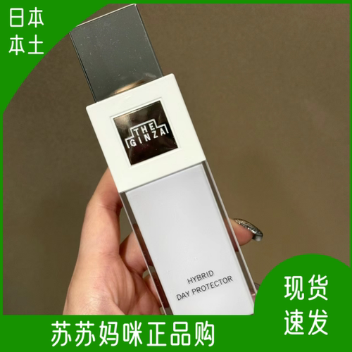 银座防晒保湿日本隔离霜