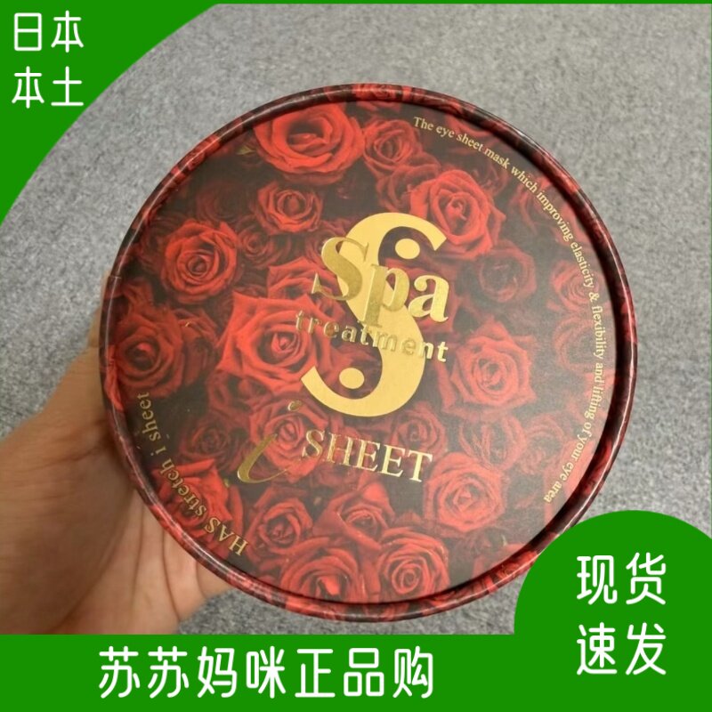 日本本土SPA红/蓝/白蛇毒眼膜修护去细纹补水紧致淡化黑眼圈60片