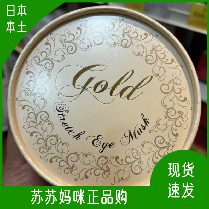 sc紧致淡化眼纹日本眼膜