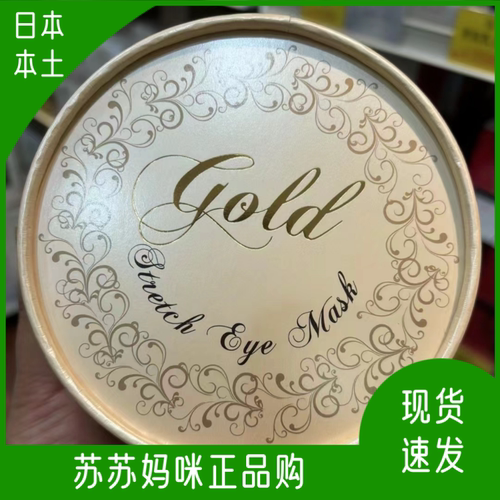 sc紧致淡化眼纹日本眼膜