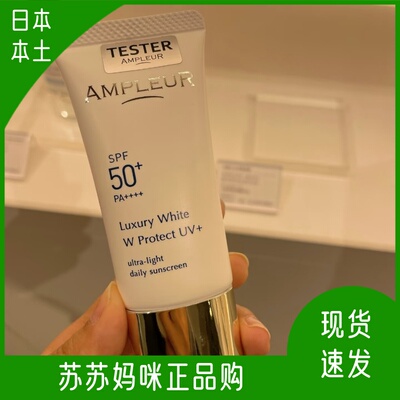 日本AMP防晒霜spf50防蓝光