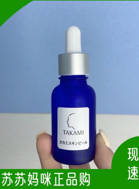 日本本土现货23年新版takami小蓝瓶精华液肌底液鼻口角质养护60ml