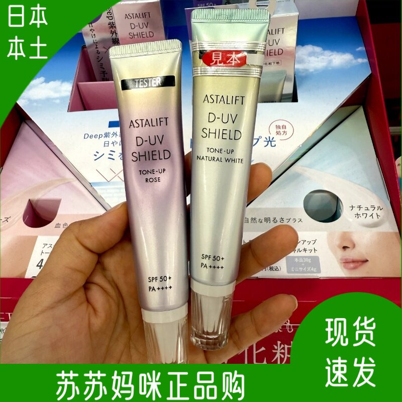 日本本土专柜新版ASTALIFT艾诗缇面部隔离防晒乳妆前乳30gspf50