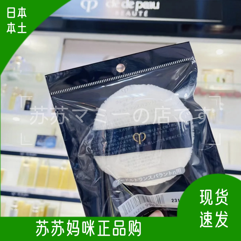 cpb日本柔软好抓粉粉扑