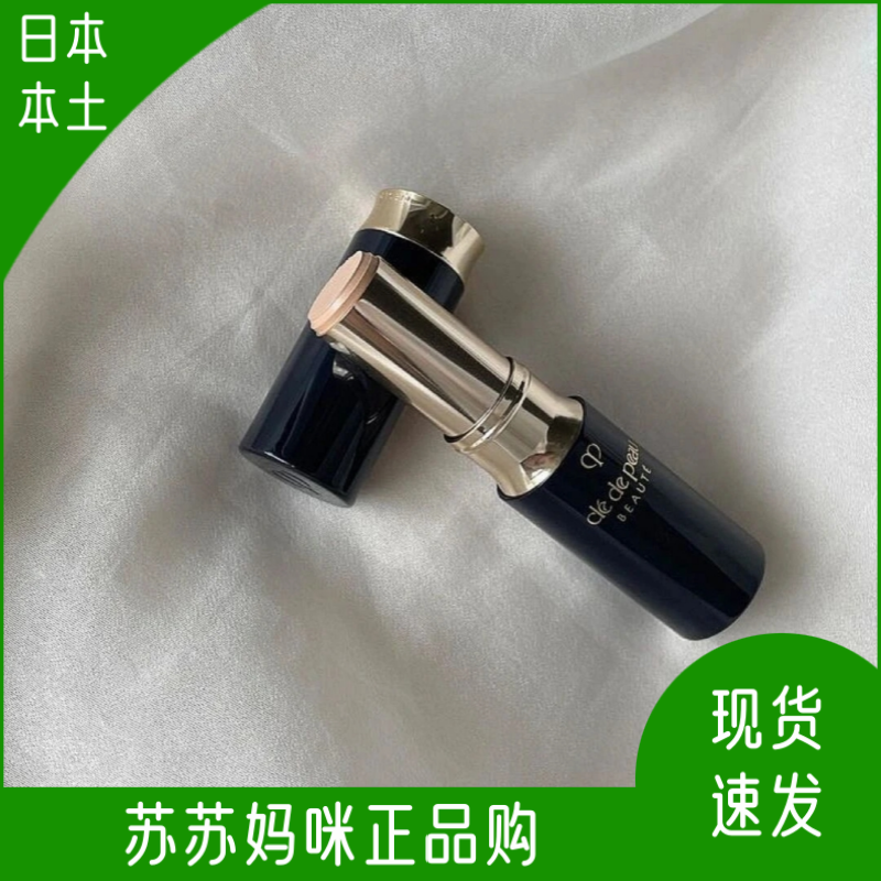 日本本土专柜新款cpb肌肤之钥无暇遮瑕棒遮瑕膏粉底持久修饰肤色