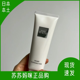 日本本土现货专柜theginza御银座洗面奶柔澈洁面保湿130g/30g中样