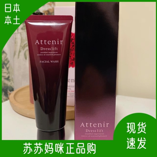 日本本土艾天然attenir紫色白色洗面奶保湿泡沫洁面乳清爽滋润