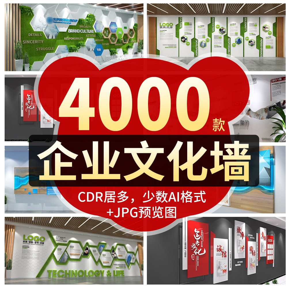 企业文化墙设计素材大厅走廊办公室公司集团形象墙宣传栏cdr模板
