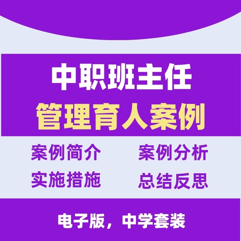 中职班主任能力比赛大赛管理育人案例...