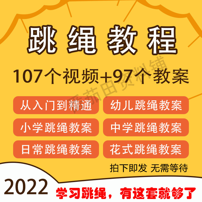 跳绳技巧视频教程儿童入门初学教学教案花式花样跳绳基础教学视频