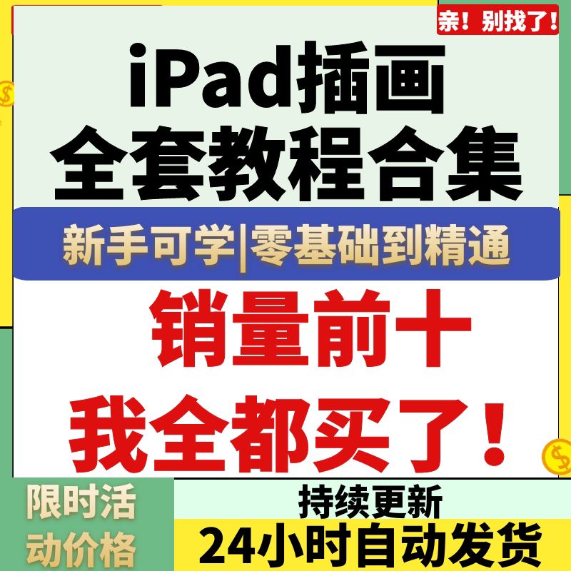 procreate插画教程ipad手绘画零基础自学系统视频教课程笔刷素材